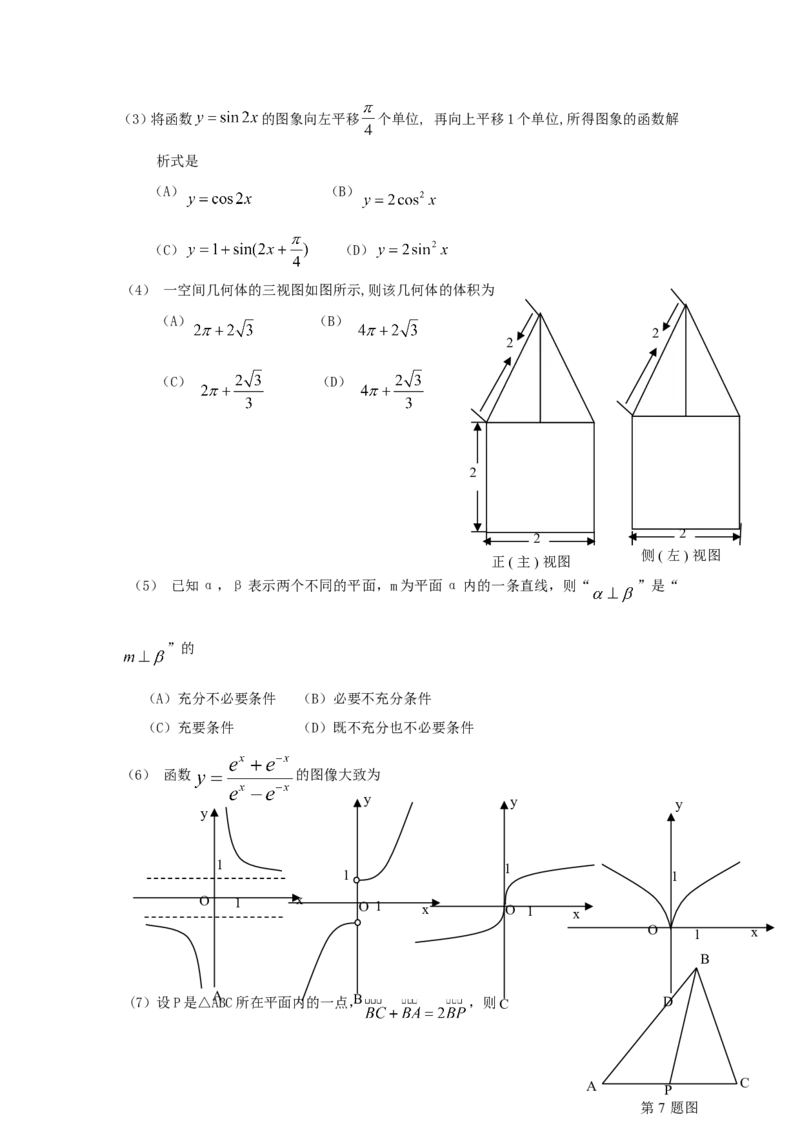 《2009年山东省高考数学试卷(理科)word版试卷及解析_高考一二三轮复习_数学_2027年高考数学专项复习更新中_2008年-2026年数学高考真题-G427_2008-2020年高考_2008-2020年_地方卷_山东理科数学08-19》第2页预览