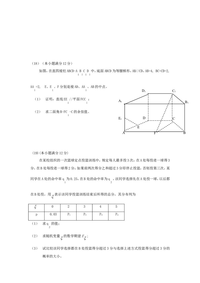《2009年山东省高考数学试卷(理科)word版试卷及解析_高考一二三轮复习_数学_2027年高考数学专项复习更新中_2008年-2026年数学高考真题-G427_2008-2020年高考_2008-2020年_地方卷_山东理科数学08-19》第5页预览