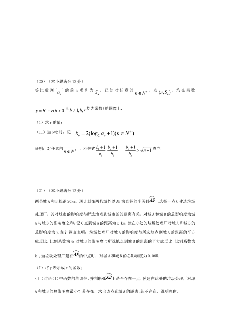 《2009年山东省高考数学试卷(理科)word版试卷及解析_高考一二三轮复习_数学_2027年高考数学专项复习更新中_2008年-2026年数学高考真题-G427_2008-2020年高考_2008-2020年_地方卷_山东理科数学08-19》第6页预览