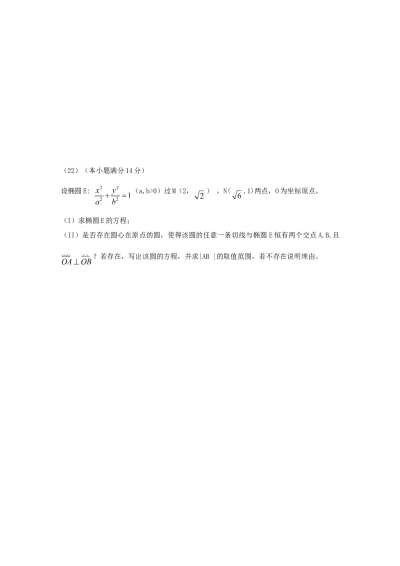 《2009年山东省高考数学试卷(理科)word版试卷及解析_高考一二三轮复习_数学_2027年高考数学专项复习更新中_2008年-2026年数学高考真题-G427_2008-2020年高考_2008-2020年_地方卷_山东理科数学08-19》第7页预览