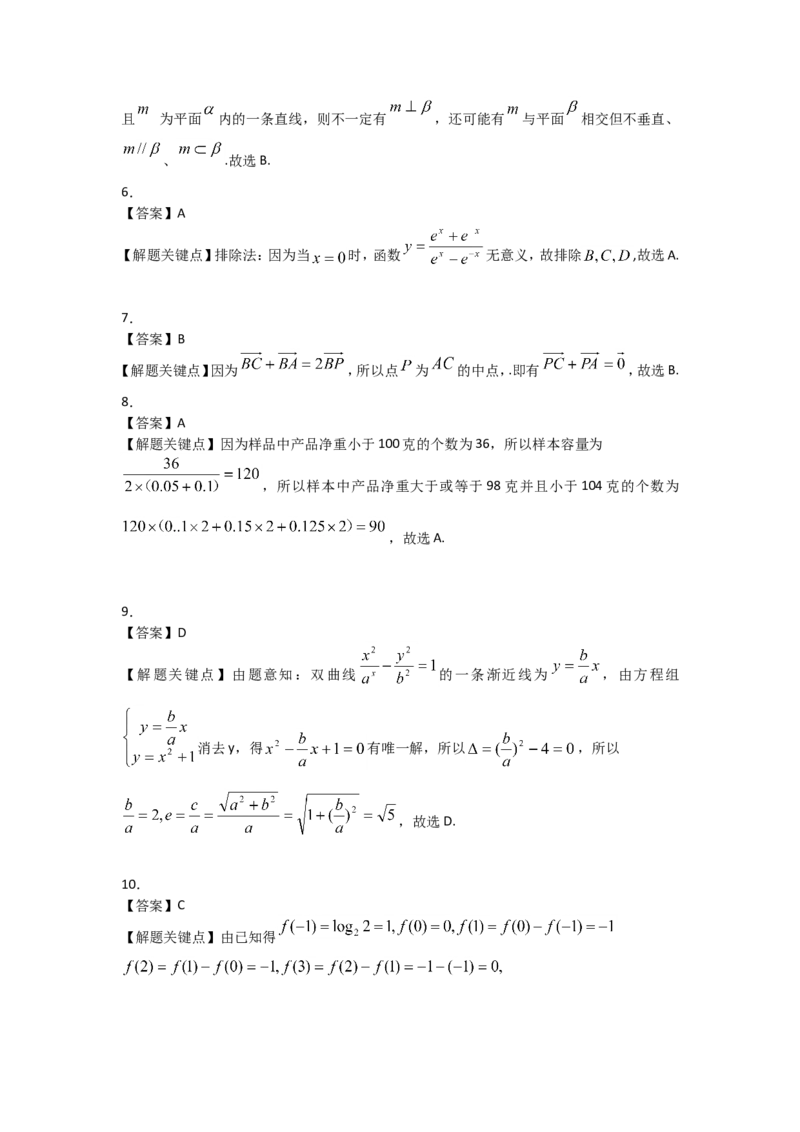 《2009年山东省高考数学试卷(理科)word版试卷及解析_高考一二三轮复习_数学_2027年高考数学专项复习更新中_2008年-2026年数学高考真题-G427_2008-2020年高考_2008-2020年_地方卷_山东理科数学08-19》第9页预览