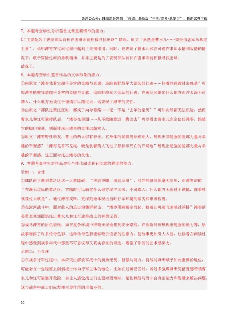 《语文（广东卷01）（全解全析）_专项复习_2025年_2025年高考押题预测卷（多地区）语文》第10页预览