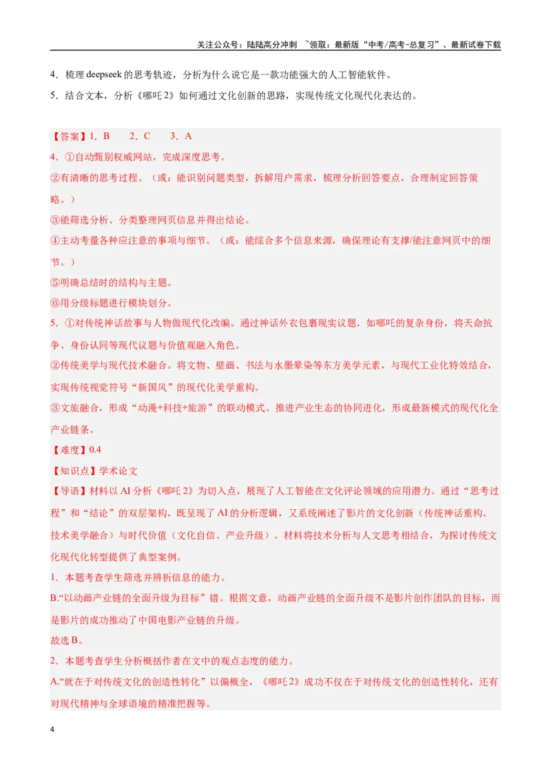 《语文（广东卷01）（全解全析）_专项复习_2025年_2025年高考押题预测卷（多地区）语文》第4页预览