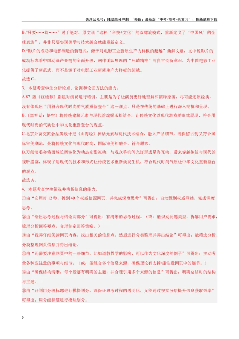 《语文（广东卷01）（全解全析）_专项复习_2025年_2025年高考押题预测卷（多地区）语文》第5页预览
