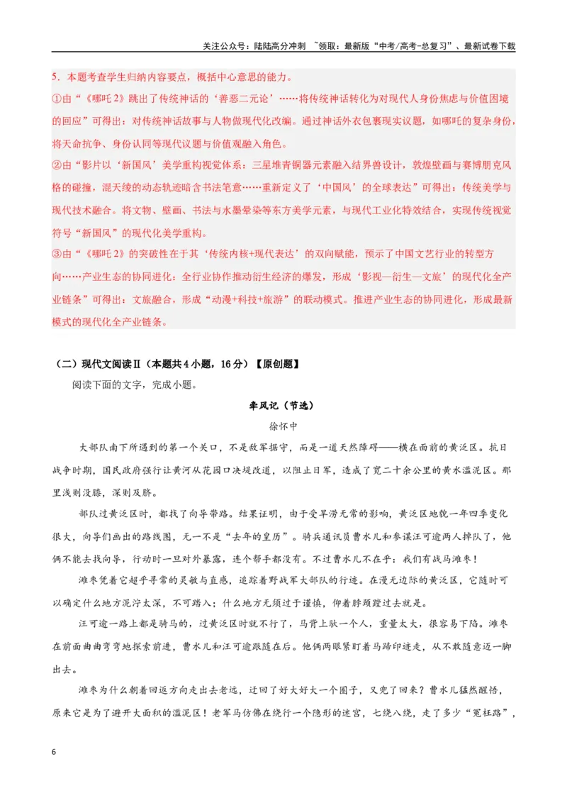 《语文（广东卷01）（全解全析）_专项复习_2025年_2025年高考押题预测卷（多地区）语文》第6页预览