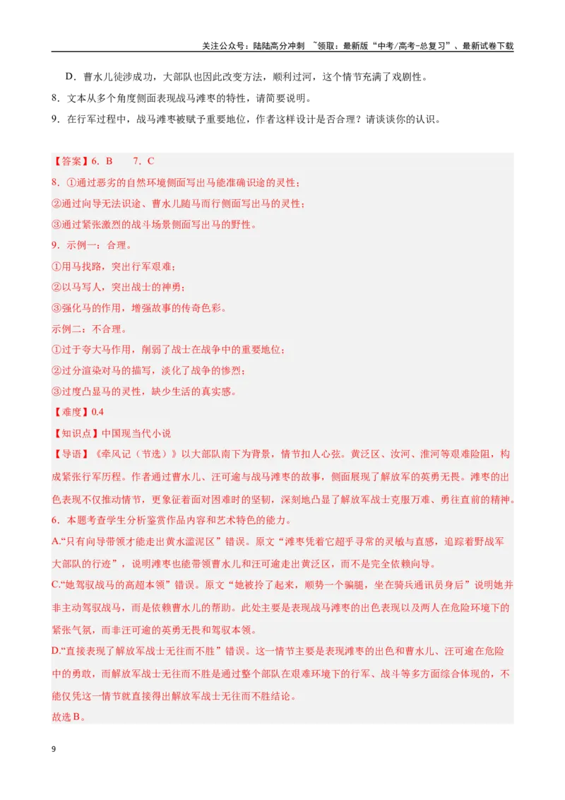 《语文（广东卷01）（全解全析）_专项复习_2025年_2025年高考押题预测卷（多地区）语文》第9页预览