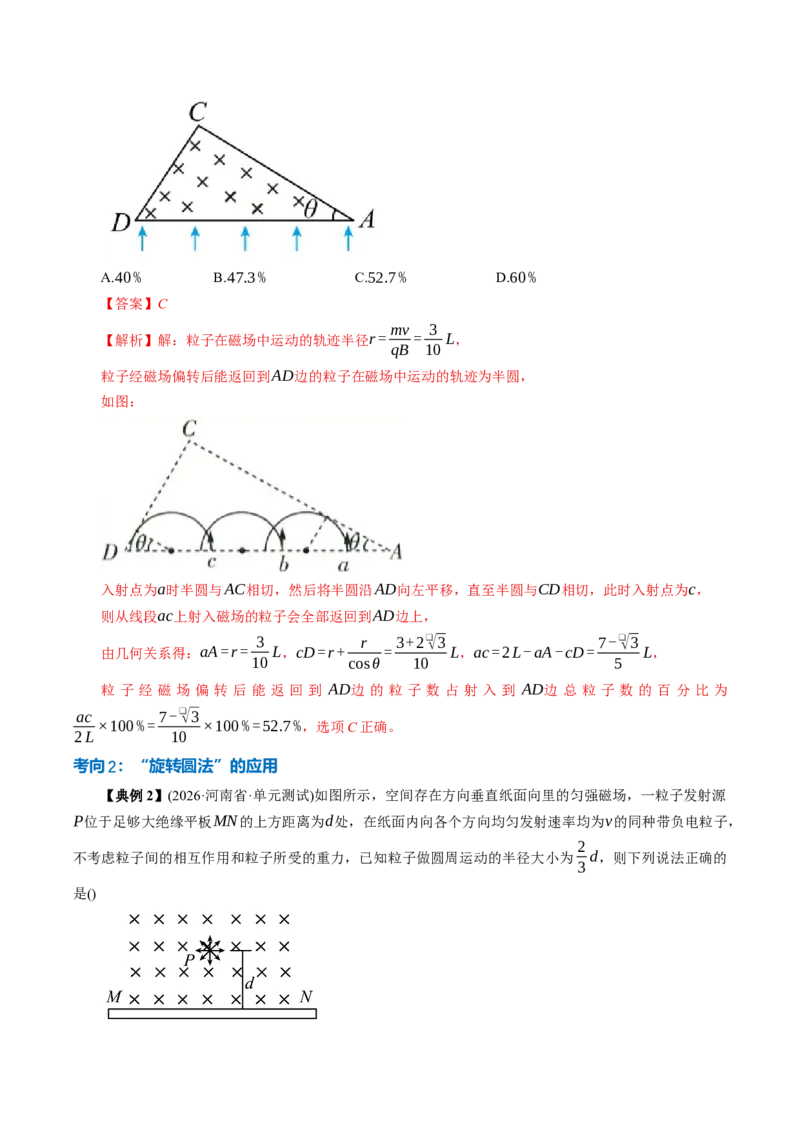 《专题强化：带电粒子在磁场中运动的临界（动态圆）、多解问题（举一反三讲义）（教师版）_地理_2027年高考地理一轮_2027年高考物理举一反三系列（新高考通用）-G249_资料_2027版》第6页预览