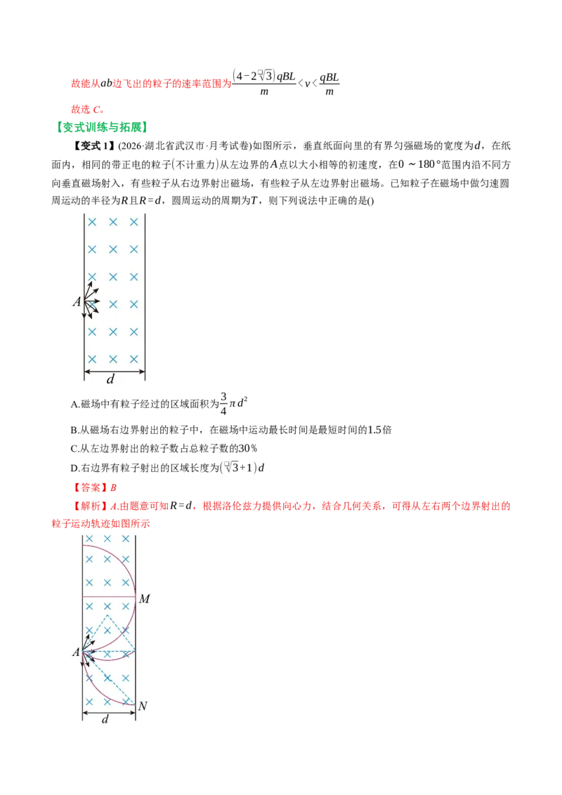 《专题强化：带电粒子在磁场中运动的临界（动态圆）、多解问题（举一反三讲义）（教师版）_地理_2027年高考地理一轮_2027年高考物理举一反三系列（新高考通用）-G249_资料_2027版》第9页预览