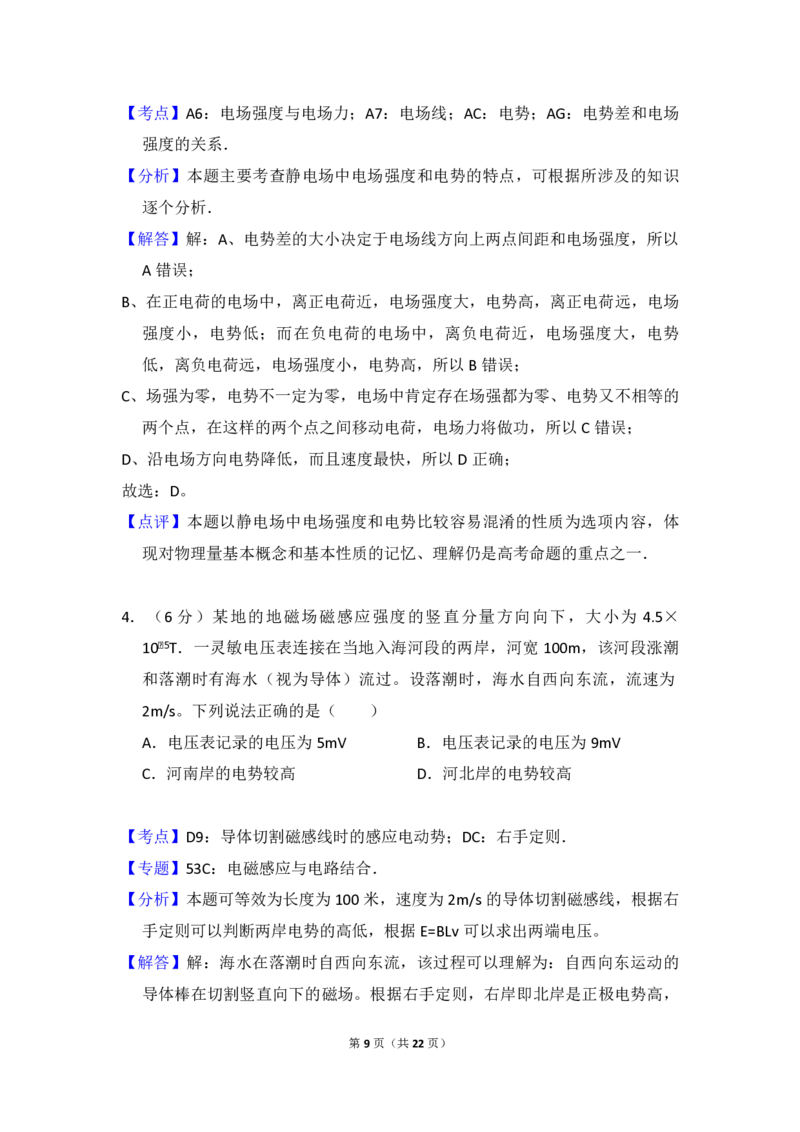 《2010年全国统一高考物理试卷（全国卷ⅰ）（含解析版）_高考一二三轮复习_物理_2026年-物理高考专项复习_2008年-2025年物理高考真题_2008-2020年高考_全国卷物理_A4word版_PDF版（赠送）》第9页预览