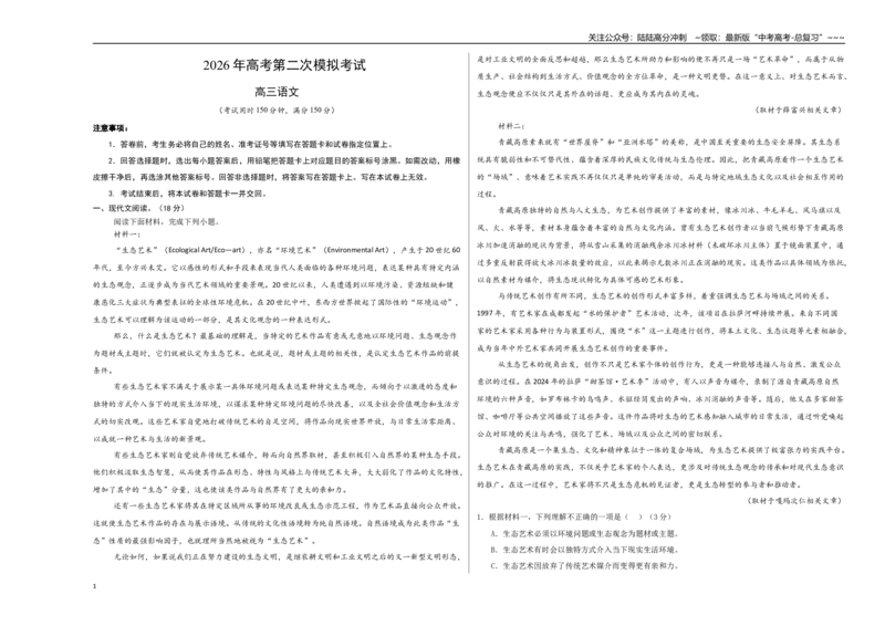 《语文二模模拟卷01（北京专用）（考试版A3）_专项复习_2026年-语文专项复习_2026年高考第一二三次模拟考试语文-G181_高考语文第二次模拟卷18套_语文二模模拟卷01（北京专用）》第1页预览