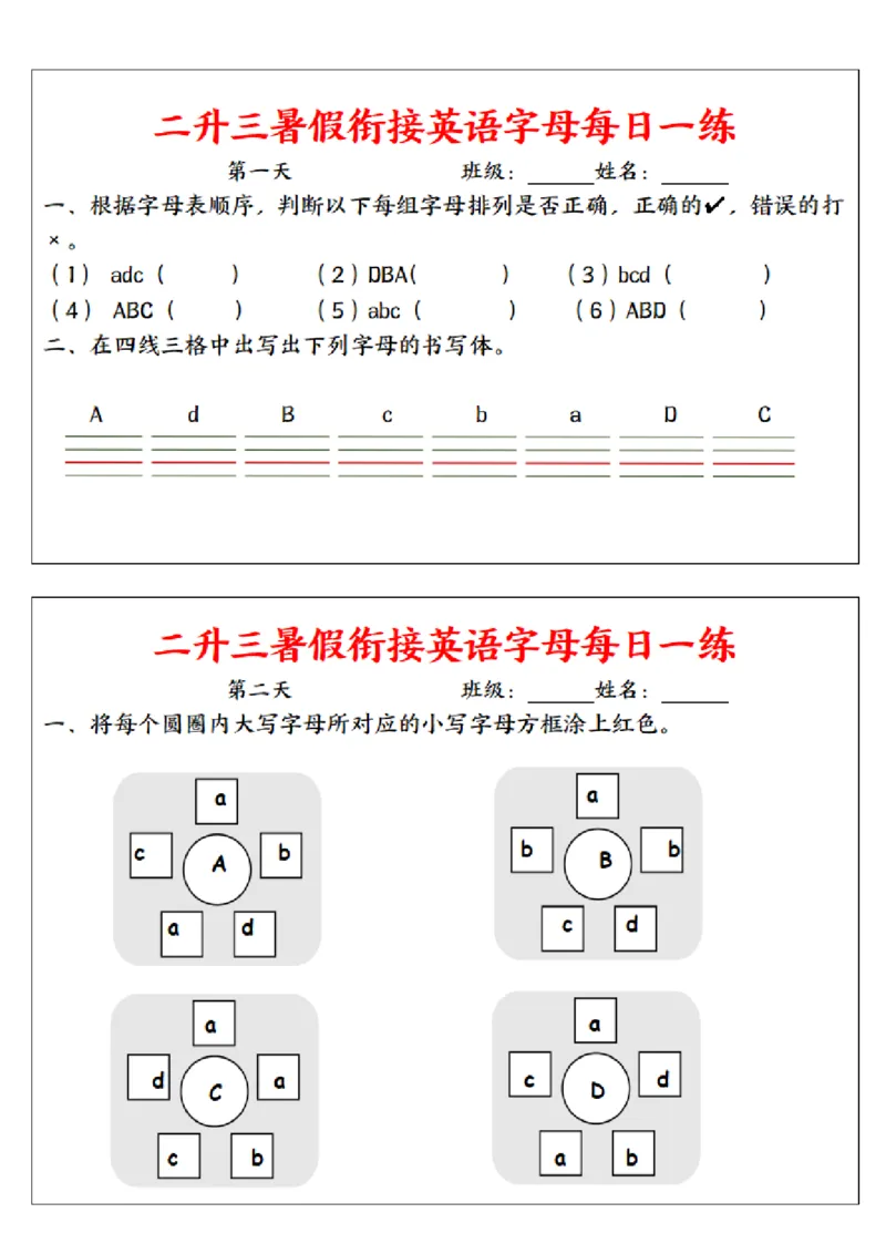 《二升三暑假衔接英语字母每日一练_2年级上册同步教辅_2上英语》第1页预览