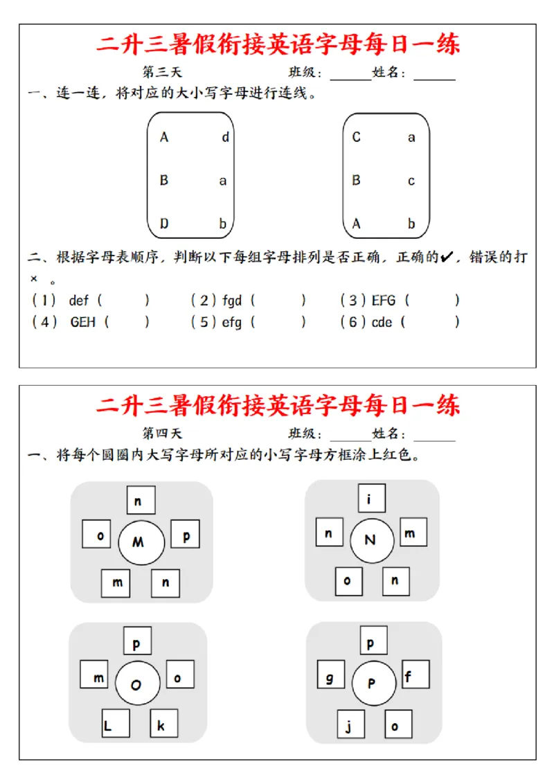 《二升三暑假衔接英语字母每日一练_2年级上册同步教辅_2上英语》第2页预览