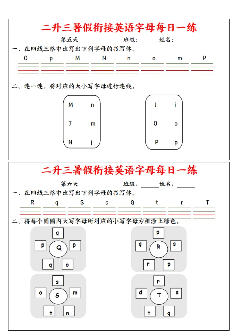 《二升三暑假衔接英语字母每日一练_2年级上册同步教辅_2上英语》第3页预览