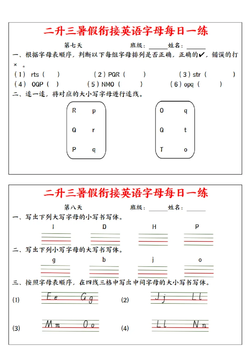 《二升三暑假衔接英语字母每日一练_2年级上册同步教辅_2上英语》第4页预览