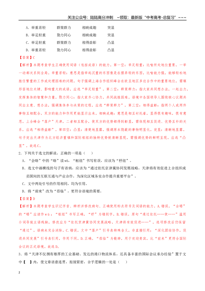 《语文二模模拟卷02（天津专用）（全解全析）_专项复习_2026年-语文专项复习_2026年高考第一二三次模拟考试语文-G181_高考语文第二次模拟卷18套_2026版_语文二模模拟卷02（天津专用）》第2页预览