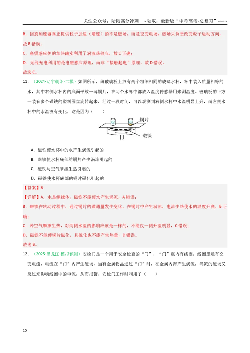 《第50讲法拉第电磁感应定律、自感和涡流（专项训练）（黑吉辽蒙专用）（教师版）_04-物理-高考总复习_一轮复习_2026年-物理高考一轮复习》第10页预览