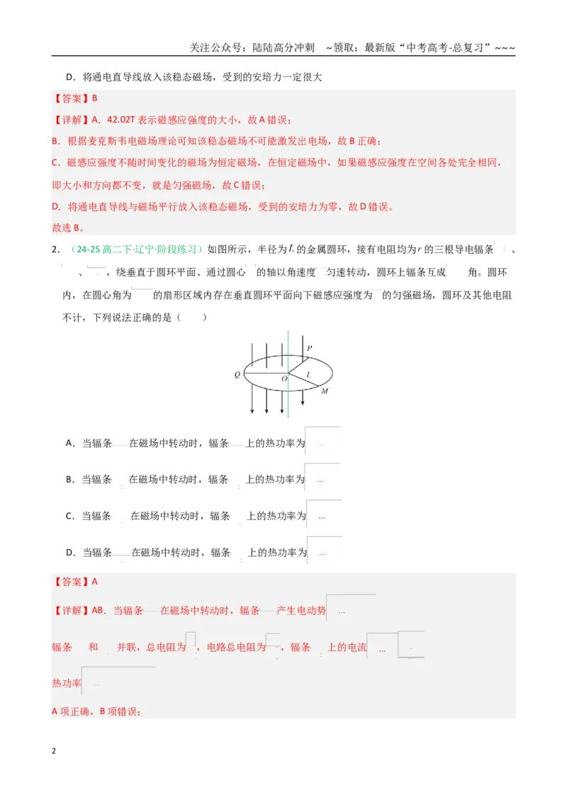 《第50讲法拉第电磁感应定律、自感和涡流（专项训练）（黑吉辽蒙专用）（教师版）_04-物理-高考总复习_一轮复习_2026年-物理高考一轮复习》第2页预览