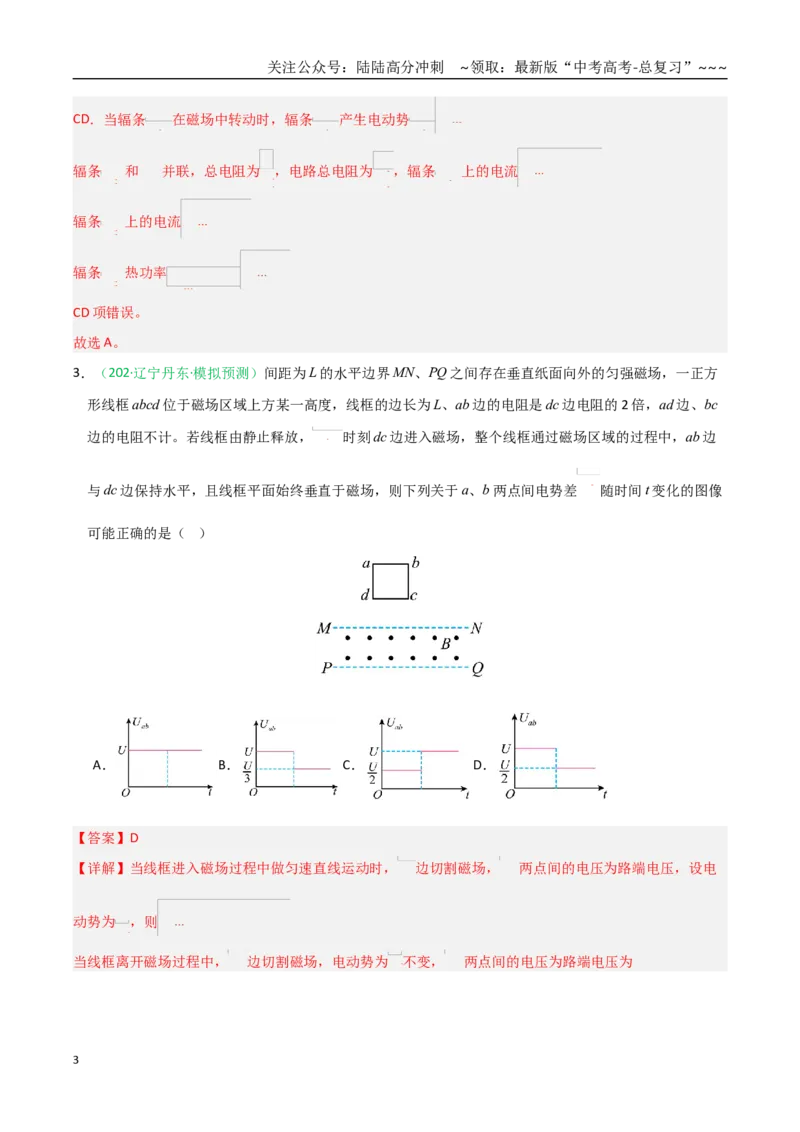 《第50讲法拉第电磁感应定律、自感和涡流（专项训练）（黑吉辽蒙专用）（教师版）_04-物理-高考总复习_一轮复习_2026年-物理高考一轮复习》第3页预览