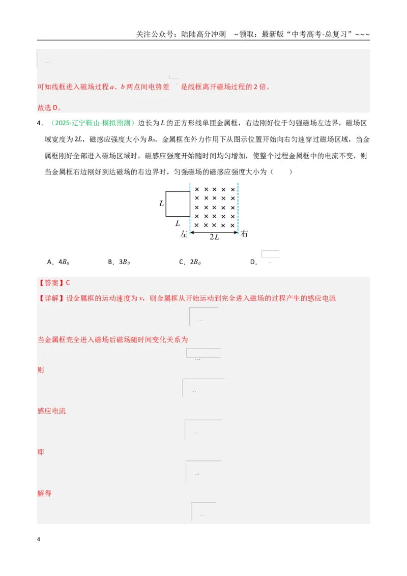 《第50讲法拉第电磁感应定律、自感和涡流（专项训练）（黑吉辽蒙专用）（教师版）_04-物理-高考总复习_一轮复习_2026年-物理高考一轮复习》第4页预览