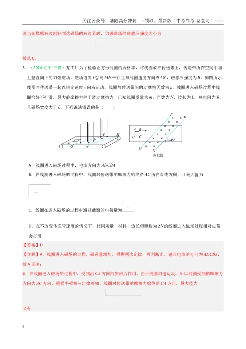 《第50讲法拉第电磁感应定律、自感和涡流（专项训练）（黑吉辽蒙专用）（教师版）_04-物理-高考总复习_一轮复习_2026年-物理高考一轮复习》第5页预览