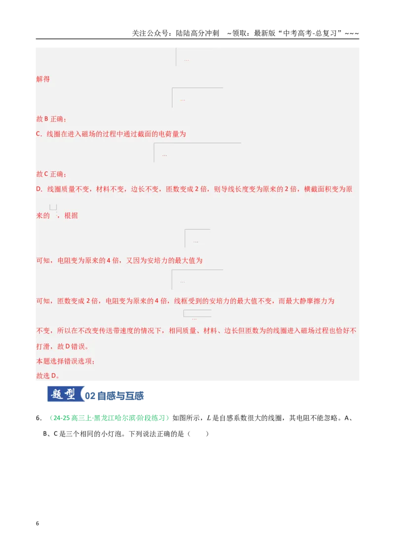 《第50讲法拉第电磁感应定律、自感和涡流（专项训练）（黑吉辽蒙专用）（教师版）_04-物理-高考总复习_一轮复习_2026年-物理高考一轮复习》第6页预览