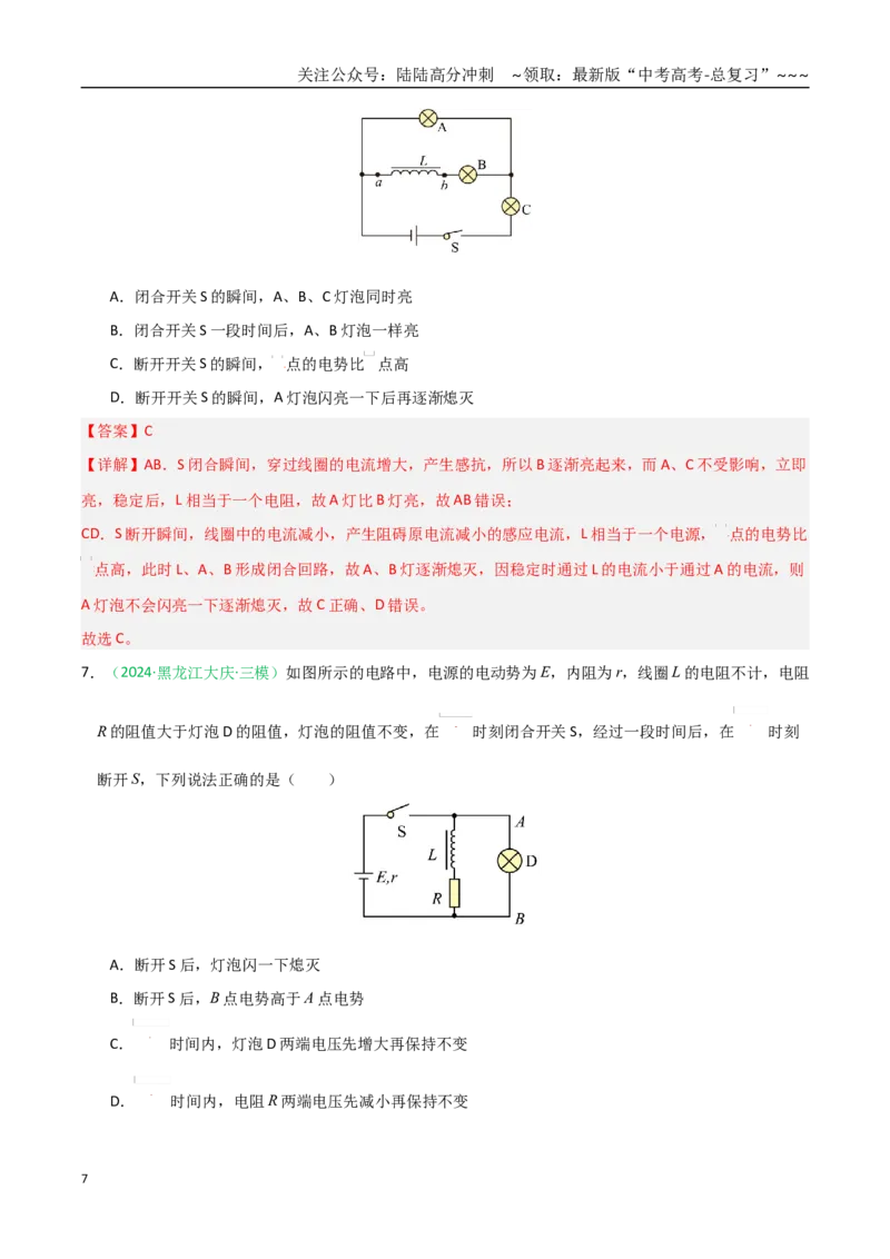 《第50讲法拉第电磁感应定律、自感和涡流（专项训练）（黑吉辽蒙专用）（教师版）_04-物理-高考总复习_一轮复习_2026年-物理高考一轮复习》第7页预览