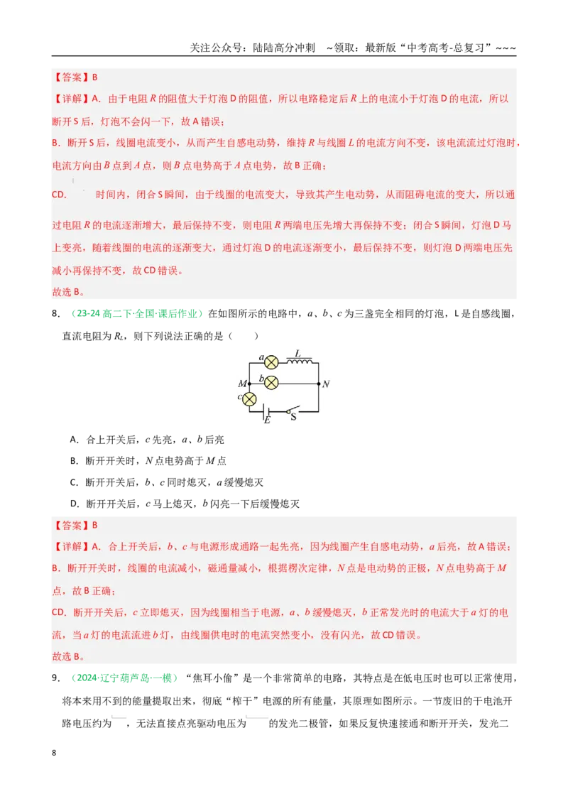 《第50讲法拉第电磁感应定律、自感和涡流（专项训练）（黑吉辽蒙专用）（教师版）_04-物理-高考总复习_一轮复习_2026年-物理高考一轮复习》第8页预览