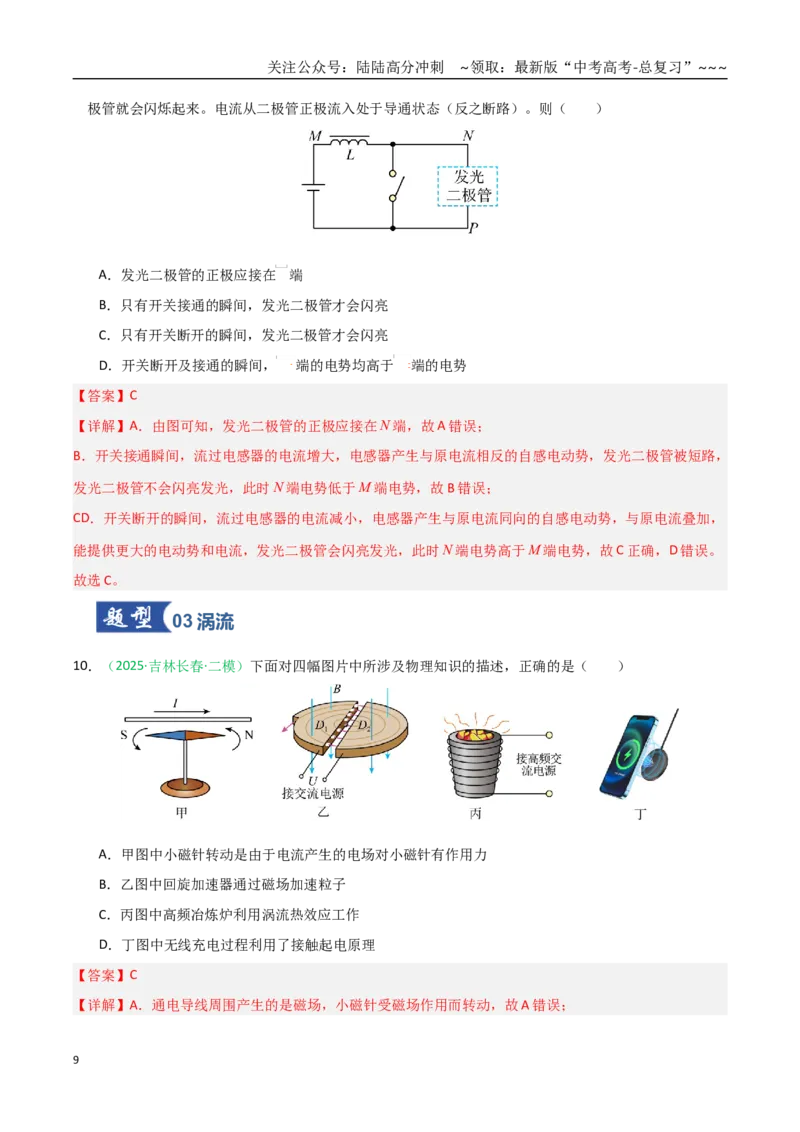 《第50讲法拉第电磁感应定律、自感和涡流（专项训练）（黑吉辽蒙专用）（教师版）_04-物理-高考总复习_一轮复习_2026年-物理高考一轮复习》第9页预览