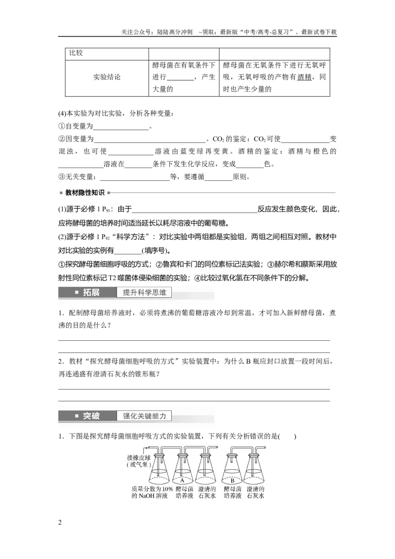 《第3单元　第3课时　细胞呼吸的方式和过程_06-生物-高考总复习_一轮复习_2024年_2024高考生物大一轮复习课件讲义新人教版知识总结_2024年高考生物一轮复习讲义（新人教版）_大一轮复习讲义》第2页预览