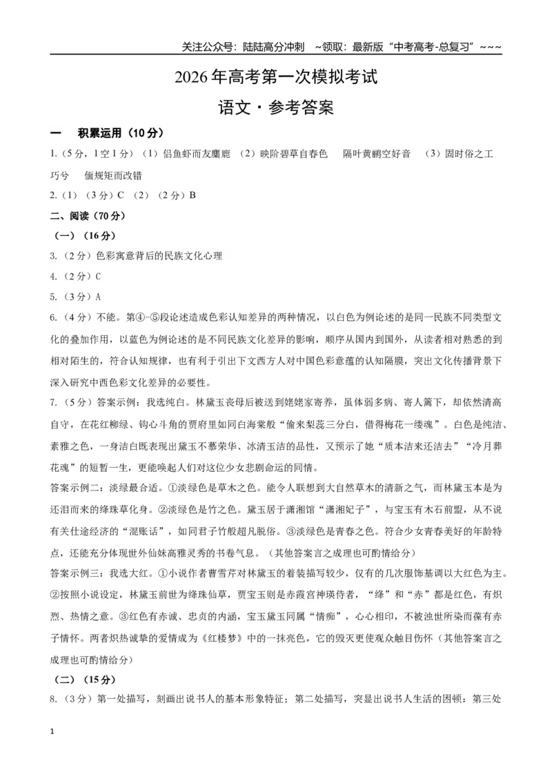《语文高考一模提分卷02（上海专用）（参考答案）_专项复习_2026年-语文专项复习_2026年高考第一二三次模拟考试语文-G181_高考语文第一次模拟卷18套_2026版_语文一模提分卷02（上海专用）》第1页预览