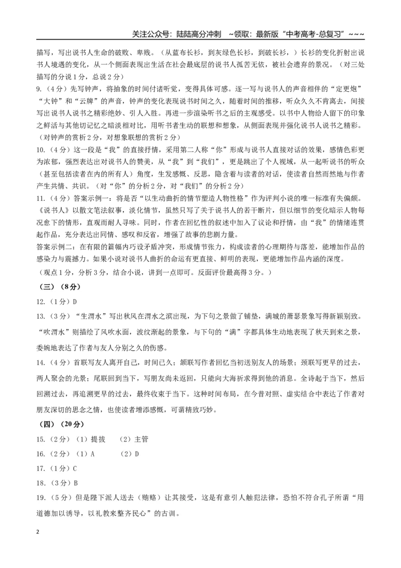 《语文高考一模提分卷02（上海专用）（参考答案）_专项复习_2026年-语文专项复习_2026年高考第一二三次模拟考试语文-G181_高考语文第一次模拟卷18套_2026版_语文一模提分卷02（上海专用）》第2页预览