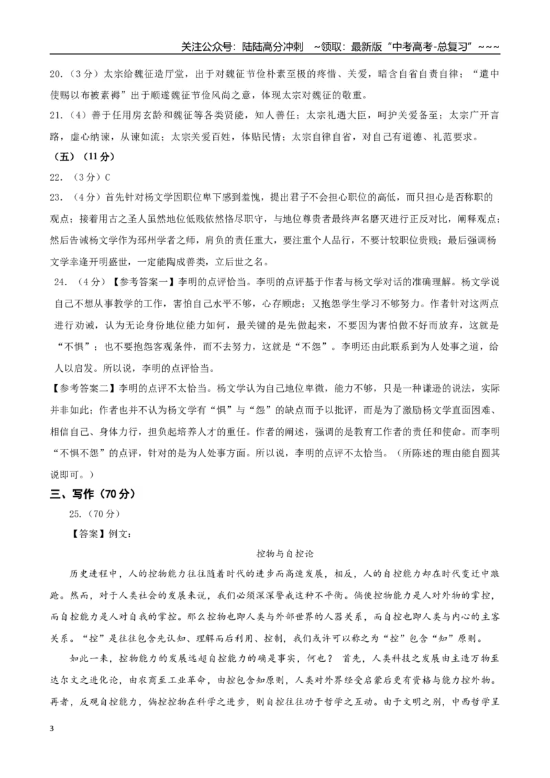 《语文高考一模提分卷02（上海专用）（参考答案）_专项复习_2026年-语文专项复习_2026年高考第一二三次模拟考试语文-G181_高考语文第一次模拟卷18套_2026版_语文一模提分卷02（上海专用）》第3页预览