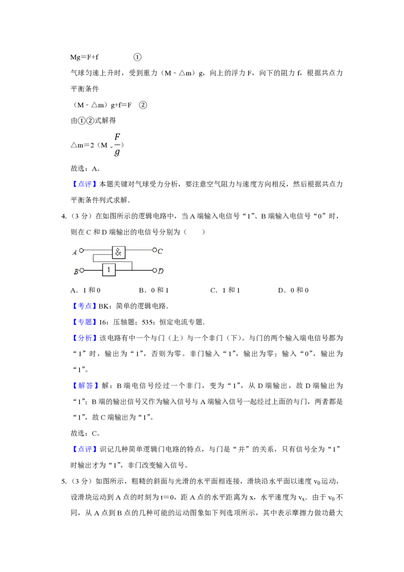 《2008年江苏省高考物理试卷解析版_高考一二三轮复习_物理_2026年-物理高考专项复习_2008年-2025年物理高考真题_2008-2020年高考_地方卷_江苏高考物理07-20_A4word版_PDF版（赠送）》第3页预览