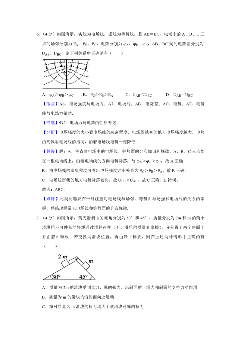 《2008年江苏省高考物理试卷解析版_高考一二三轮复习_物理_2026年-物理高考专项复习_2008年-2025年物理高考真题_2008-2020年高考_地方卷_江苏高考物理07-20_A4word版_PDF版（赠送）》第5页预览