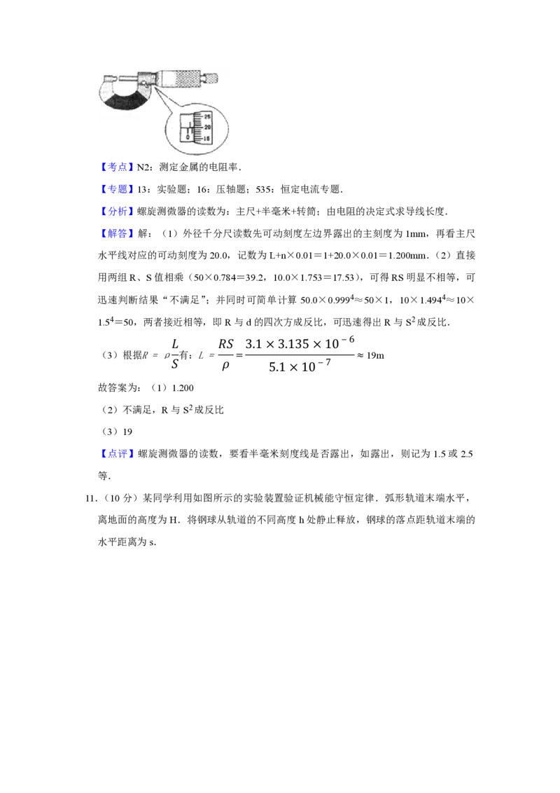 《2008年江苏省高考物理试卷解析版_高考一二三轮复习_物理_2026年-物理高考专项复习_2008年-2025年物理高考真题_2008-2020年高考_地方卷_江苏高考物理07-20_A4word版_PDF版（赠送）》第9页预览