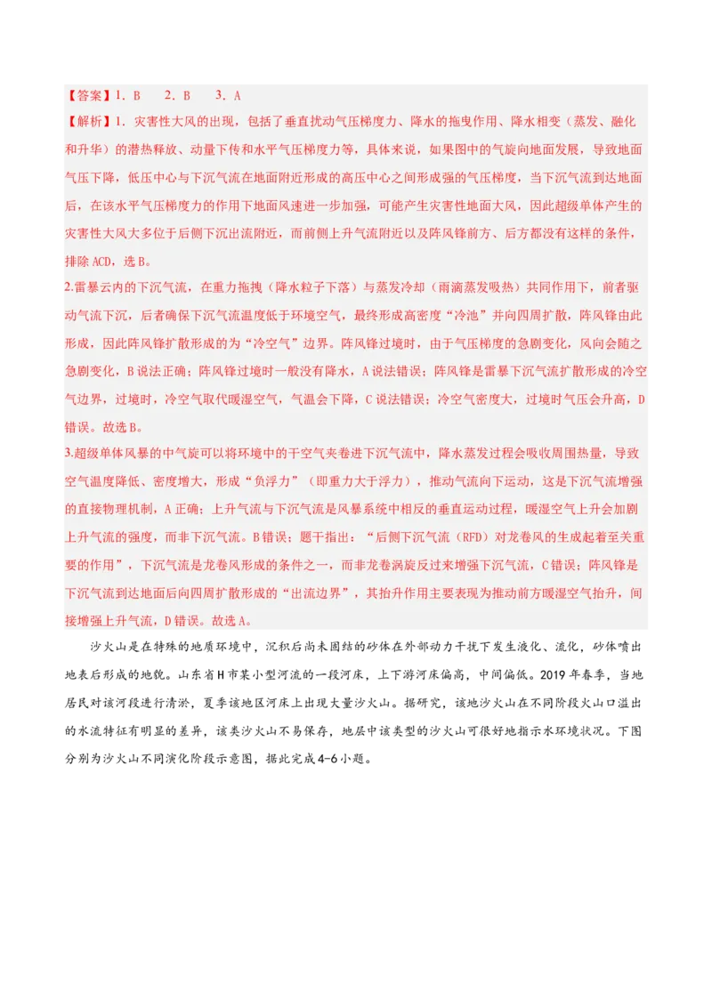 《地理一模突破卷（山东专用）（全解全析）_地理_2026年-地理高考专项复习_2026年高考第一二三次模拟考试地理-G181_高考地理第一次模拟卷23套_2026版_地理一模突破卷（山东专用）》第2页预览