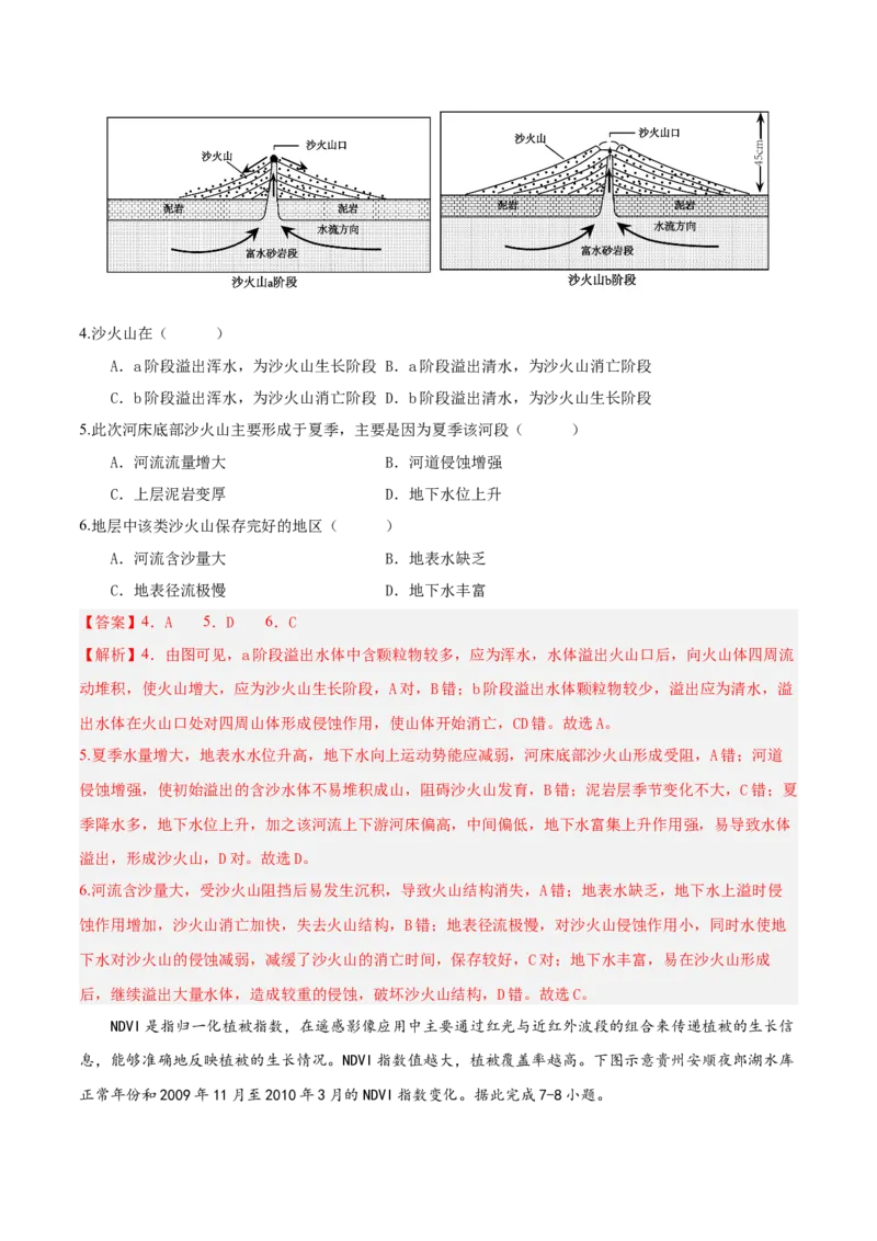 《地理一模突破卷（山东专用）（全解全析）_地理_2026年-地理高考专项复习_2026年高考第一二三次模拟考试地理-G181_高考地理第一次模拟卷23套_2026版_地理一模突破卷（山东专用）》第3页预览
