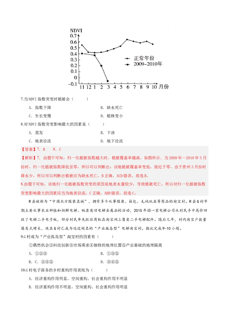 《地理一模突破卷（山东专用）（全解全析）_地理_2026年-地理高考专项复习_2026年高考第一二三次模拟考试地理-G181_高考地理第一次模拟卷23套_2026版_地理一模突破卷（山东专用）》第4页预览
