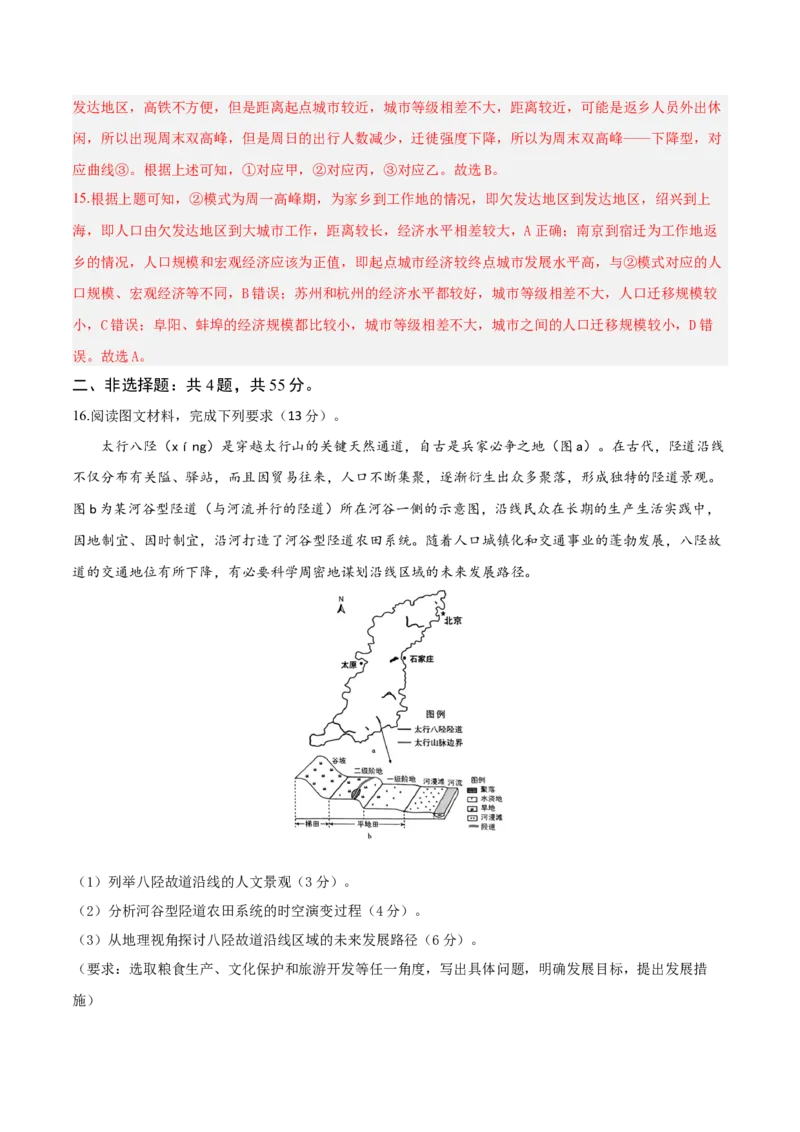 《地理一模突破卷（山东专用）（全解全析）_地理_2026年-地理高考专项复习_2026年高考第一二三次模拟考试地理-G181_高考地理第一次模拟卷23套_2026版_地理一模突破卷（山东专用）》第8页预览
