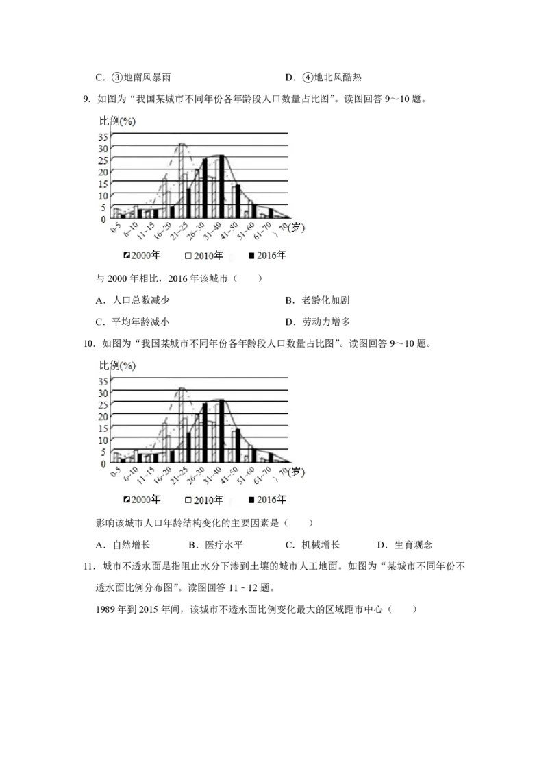 《2019年江苏省高考地理试卷(1)_地理_2027年高考地理专项复习_2008年-2026年地理高考真题-G427_2008-2020年高考_地方卷_江苏高考地理08-21_A4word版_PDF版（赠送）》第5页预览
