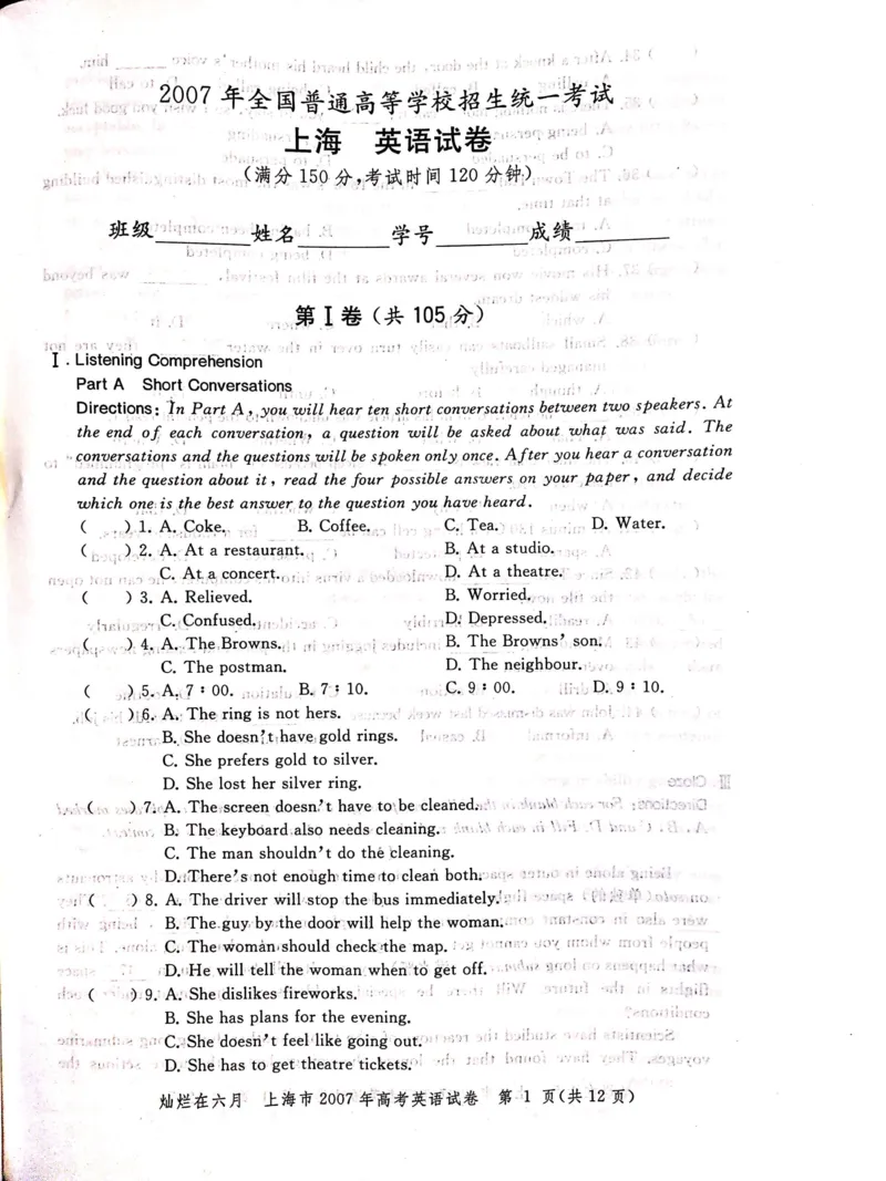 《2007年上海高考英语真题试卷（图片版）(1)_高考一二三轮复习_英语_2027年高考英语专项更新中_2008年-2026年英语高考真题-G427_2008-2020年高考_2008-2020年_地方卷_上海高考英语真题04-19》第1页预览