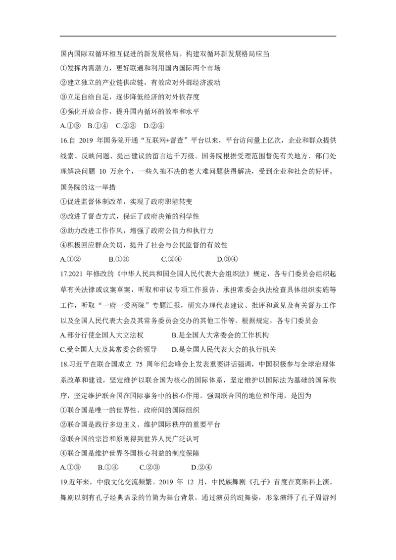 《2021年全国统一高考政治试卷（新课标ⅲ）（原卷版）(1)_zheng治_2027年高考政治专项复习_2008年-2026年政治高考真题-G427_2008-2020年高考_全国卷_全国统一高考政治（新课标ⅲ）16-21_A4word版》第2页预览
