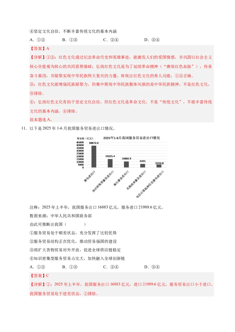 《政治一模突破卷（河北、贵州、广西、甘肃专用）（全解全析）_zheng治_2026年-政治高考专项复习_2026年高考第一二三次模拟考试政治-G181_高考政治第一次模拟卷23套_2026版_734》第7页预览