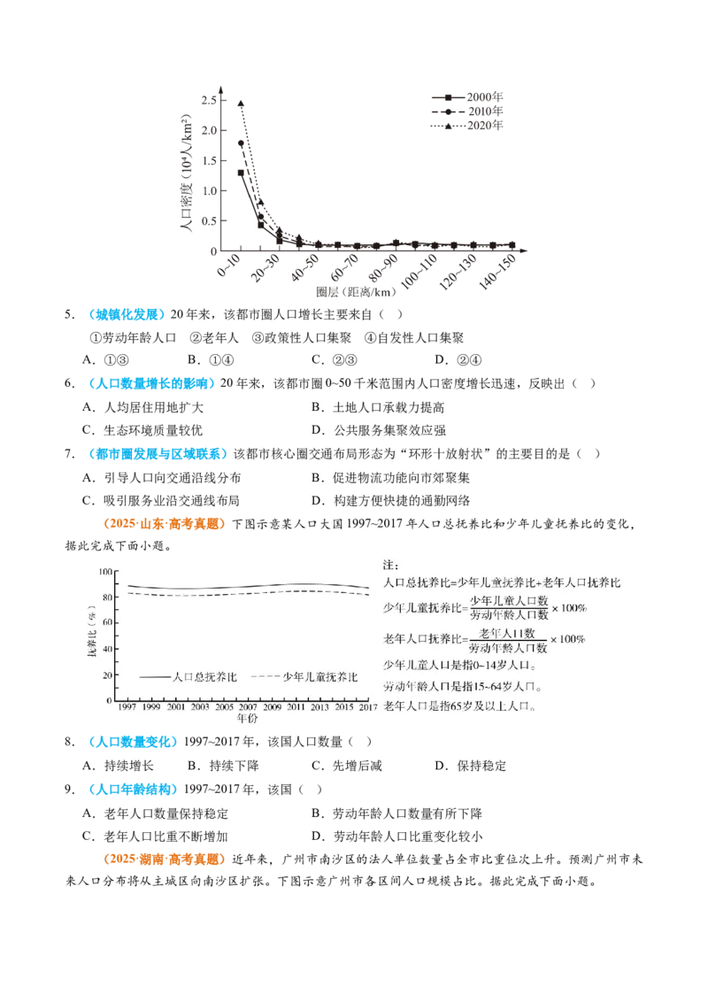 《专题08人口（全国通用）（学生版）_地理_2026年-地理高考专项复习_2025年高考真题和模拟题地理分类汇编（全国通用）-G70》第2页预览