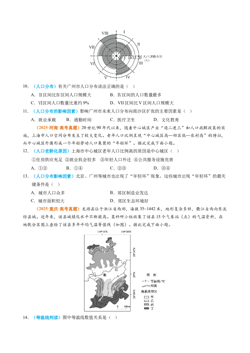 《专题08人口（全国通用）（学生版）_地理_2026年-地理高考专项复习_2025年高考真题和模拟题地理分类汇编（全国通用）-G70》第3页预览