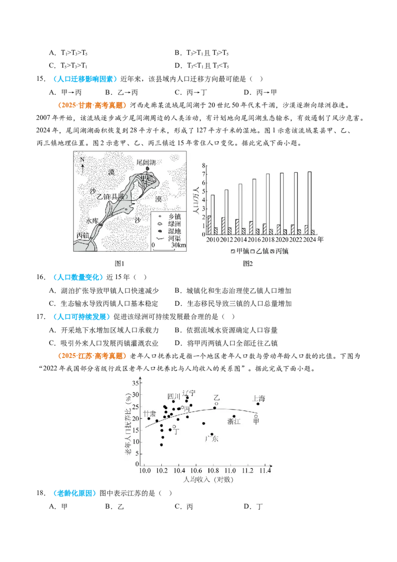 《专题08人口（全国通用）（学生版）_地理_2026年-地理高考专项复习_2025年高考真题和模拟题地理分类汇编（全国通用）-G70》第4页预览