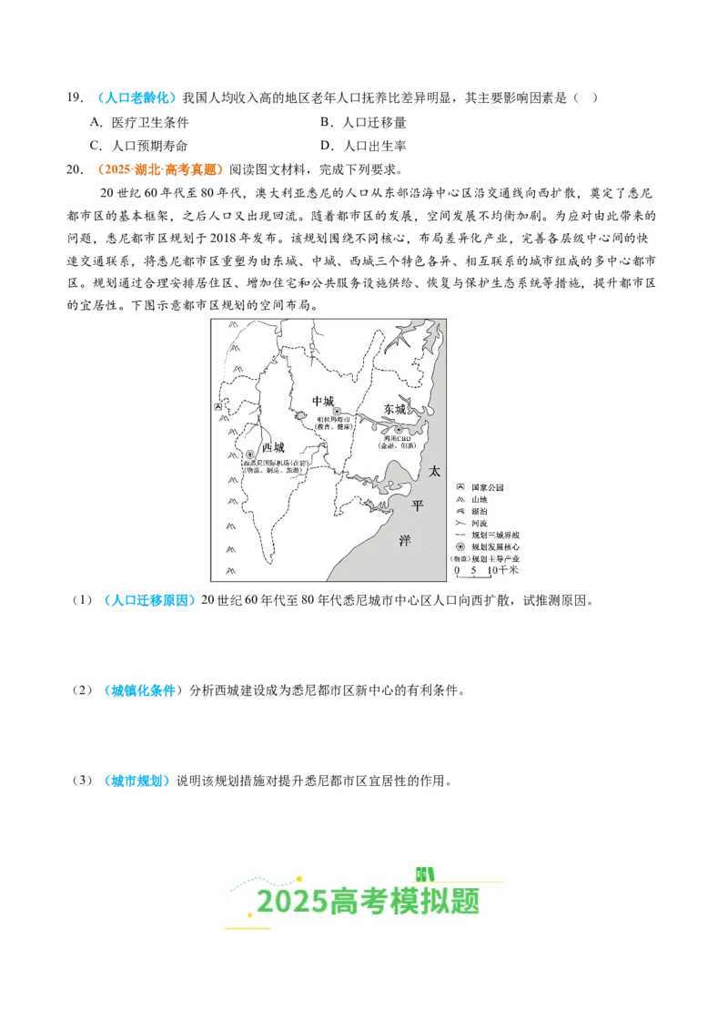 《专题08人口（全国通用）（学生版）_地理_2026年-地理高考专项复习_2025年高考真题和模拟题地理分类汇编（全国通用）-G70》第5页预览
