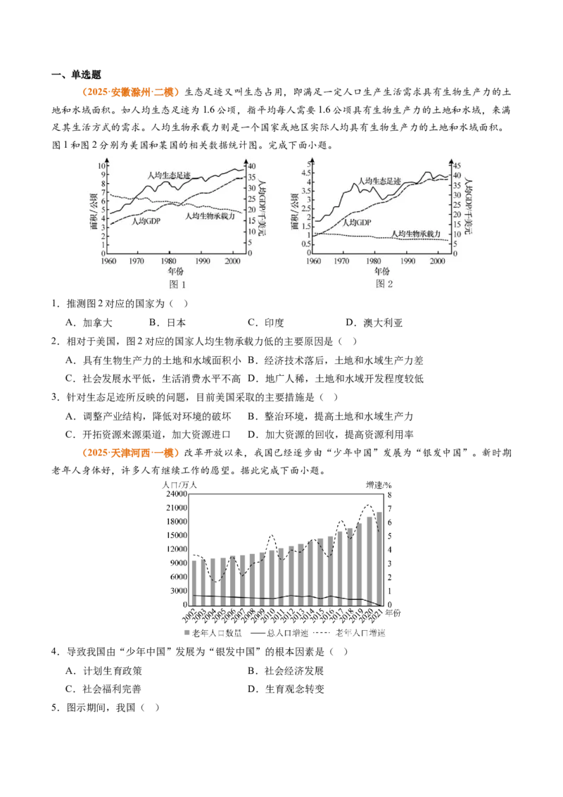 《专题08人口（全国通用）（学生版）_地理_2026年-地理高考专项复习_2025年高考真题和模拟题地理分类汇编（全国通用）-G70》第6页预览