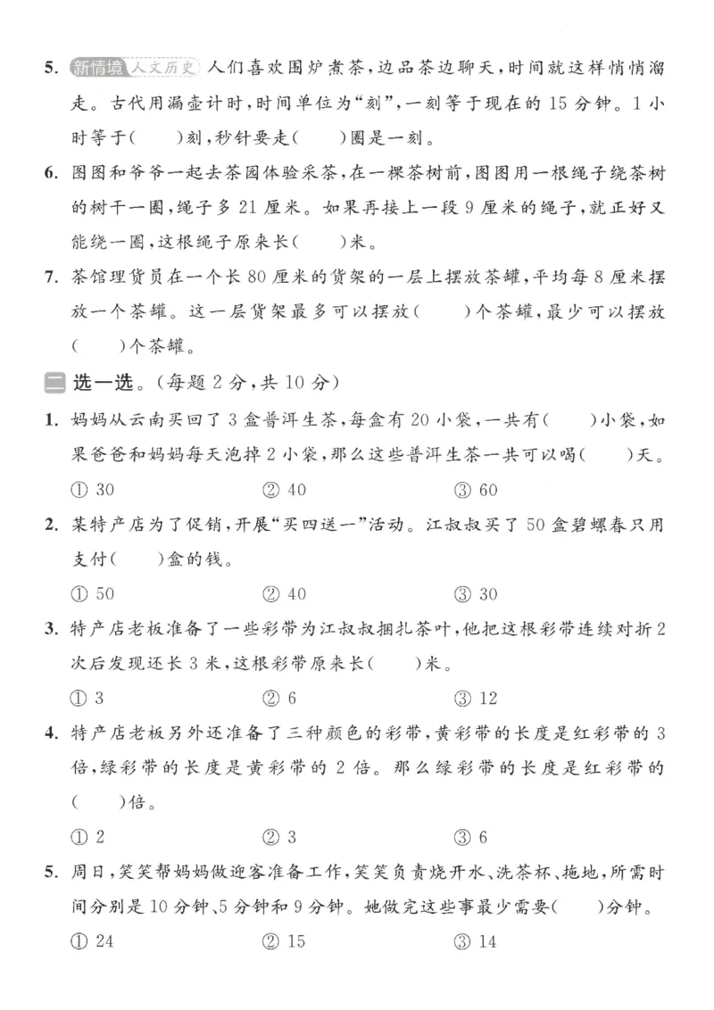 《二年级数学下册苏教版期中检测卷_2026春《小学期中试卷合集》1-6年级下册_1-6年级数学下册苏教版期中检测卷_二年级数学下册苏教版期中检测卷》第2页预览