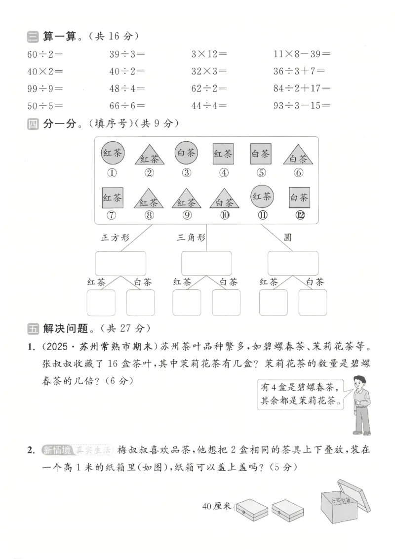 《二年级数学下册苏教版期中检测卷_2026春《小学期中试卷合集》1-6年级下册_1-6年级数学下册苏教版期中检测卷_二年级数学下册苏教版期中检测卷》第3页预览